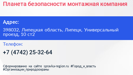Планета безопасности монтажная компания - визитка