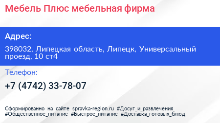 Мебель Плюс мебельная фирма - визитка