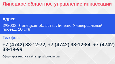 Липецкое областное управление инкассации - визитка