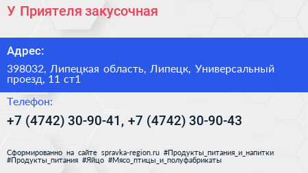 У Приятеля закусочная - визитка