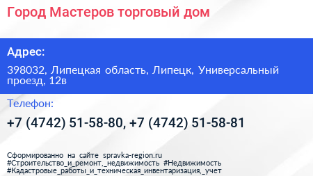 Город Мастеров торговый дом - визитка