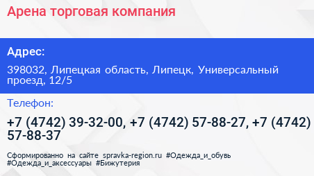 Арена торговая компания - визитка
