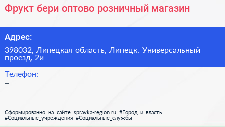 Фрукт бери оптово розничный магазин - визитка
