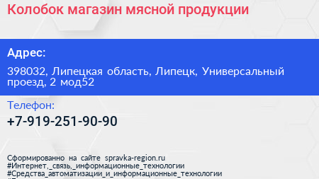 Колобок магазин мясной продукции - визитка