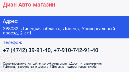 Диан Авто магазин - визитка