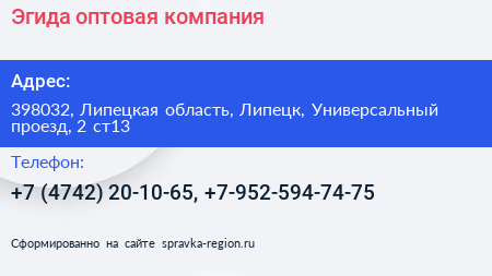 Эгида оптовая компания - визитка
