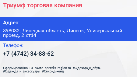 Триумф торговая компания - визитка