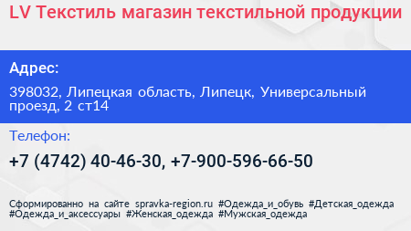 LV Текстиль магазин текстильной продукции - визитка