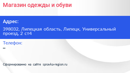 Магазин одежды и обуви - визитка