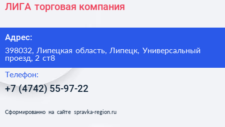ЛИГА торговая компания - визитка