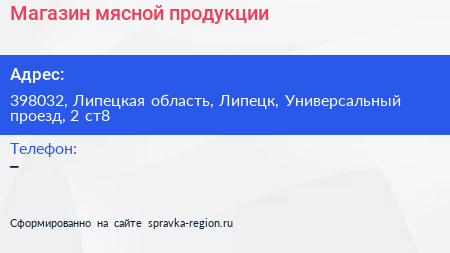 Магазин мясной продукции - визитка