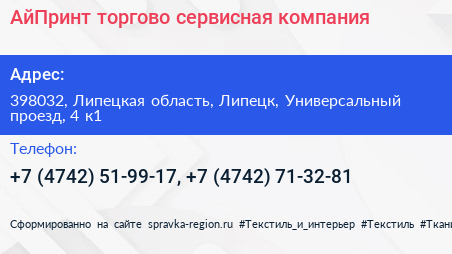 АйПринт торгово сервисная компания - визитка