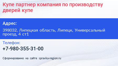 Купе партнер компания по производству дверей купе - визитка