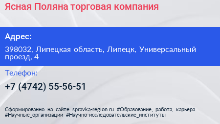 Ясная Поляна торговая компания - визитка