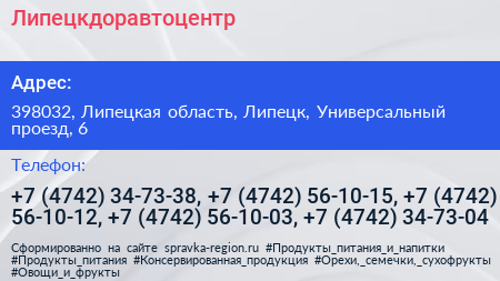 Липецкдоравтоцентр - визитка