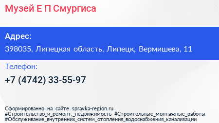 Музей Е П Смургиса - визитка