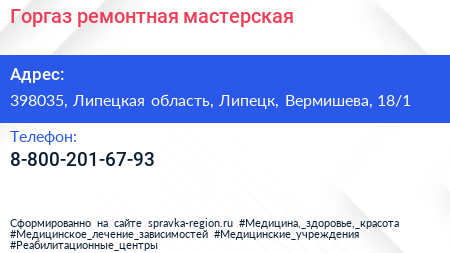 Нажмите, чтобы скачать визитку Горгаз ремонтная мастерская - визитка