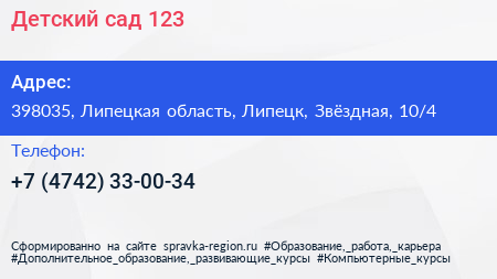 Детский сад 123 - визитка