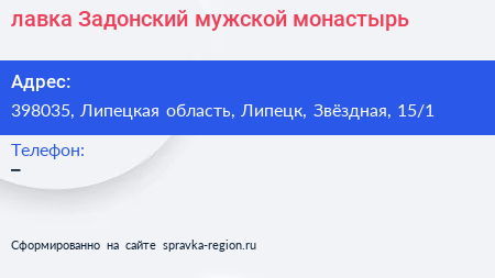 лавка Задонский мужской монастырь - визитка