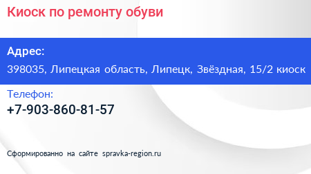 Киоск по ремонту обуви - визитка