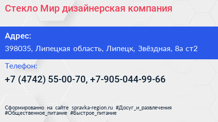 Стекло Мир дизайнерская компания - визитка