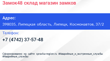Замок48 склад магазин замков - визитка