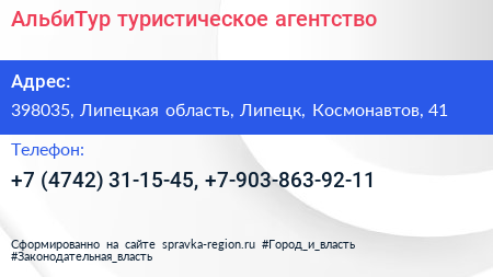 АльбиТур туристическое агентство - визитка