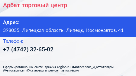 Нажмите, чтобы скачать визитку Арбат торговый центр - визитка