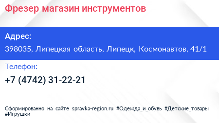 Фрезер магазин инструментов - визитка