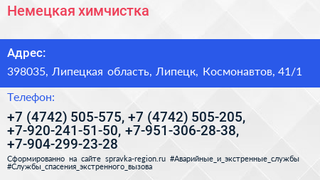 Немецкая химчистка - визитка