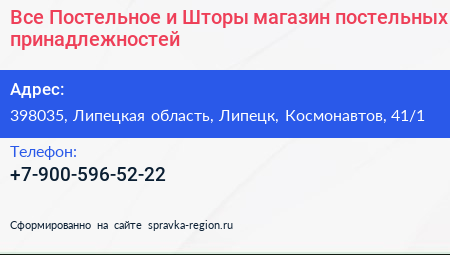 Все Постельное и Шторы магазин постельных принадлежностей - визитка