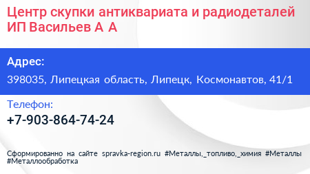 Центр скупки антиквариата и радиодеталей ИП Васильев А А  - визитка