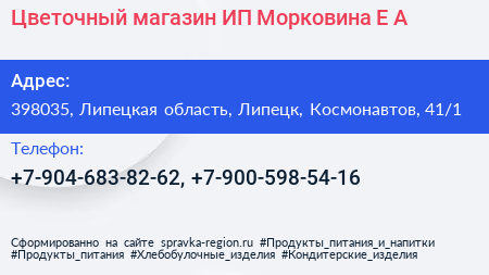 Цветочный магазин ИП Морковина Е А  - визитка