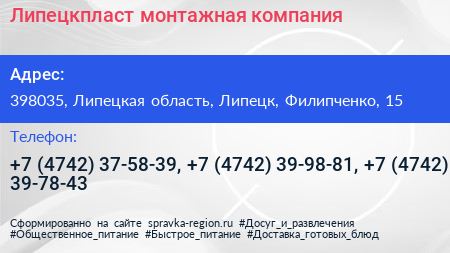 Липецкпласт монтажная компания - визитка