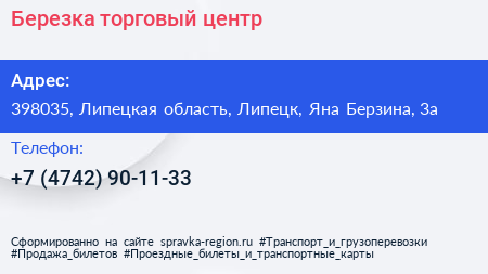 Березка торговый центр - визитка