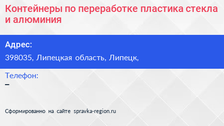 Контейнеры по переработке пластика стекла и алюминия - визитка