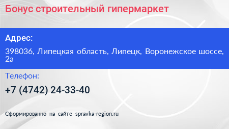 Бонус строительный гипермаркет - визитка
