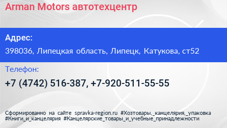 Arman Motors автотехцентр - визитка