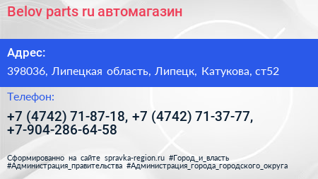 Belov parts ru автомагазин - визитка