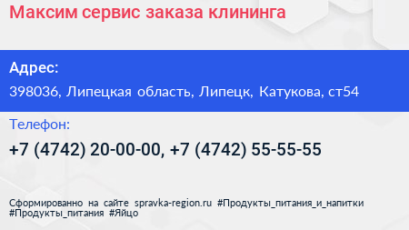 Максим сервис заказа клининга - визитка