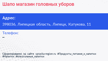 Нажмите, чтобы скачать визитку Шапо магазин головных уборов - визитка