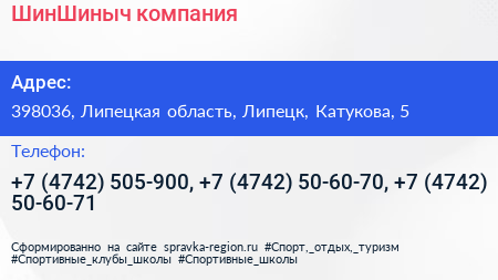 ШинШиныч компания - визитка