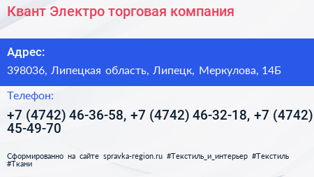Квант Электро торговая компания - визитка
