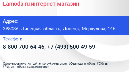 Lamoda ru интернет магазин - визитка