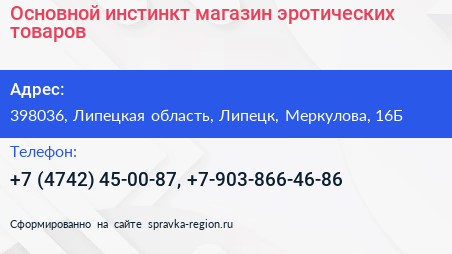 Основной инстинкт магазин эротических товаров - визитка