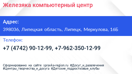 Железяка компьютерный центр - визитка