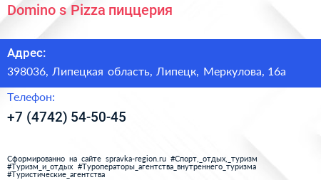 Domino s Pizza пиццерия - визитка