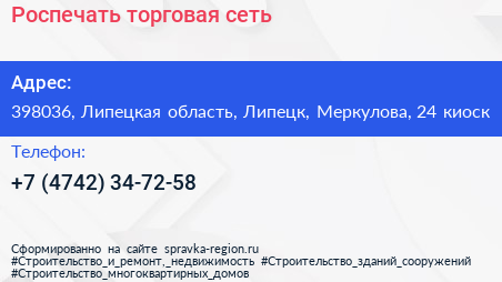 Роспечать торговая сеть - визитка