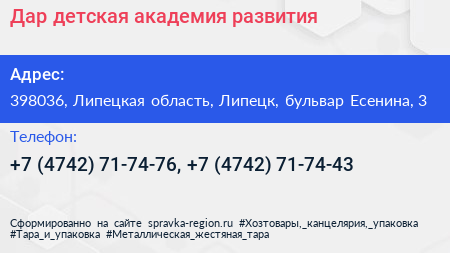 Дар детская академия развития - визитка