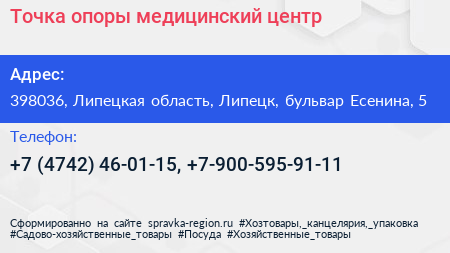 Точка опоры медицинский центр - визитка